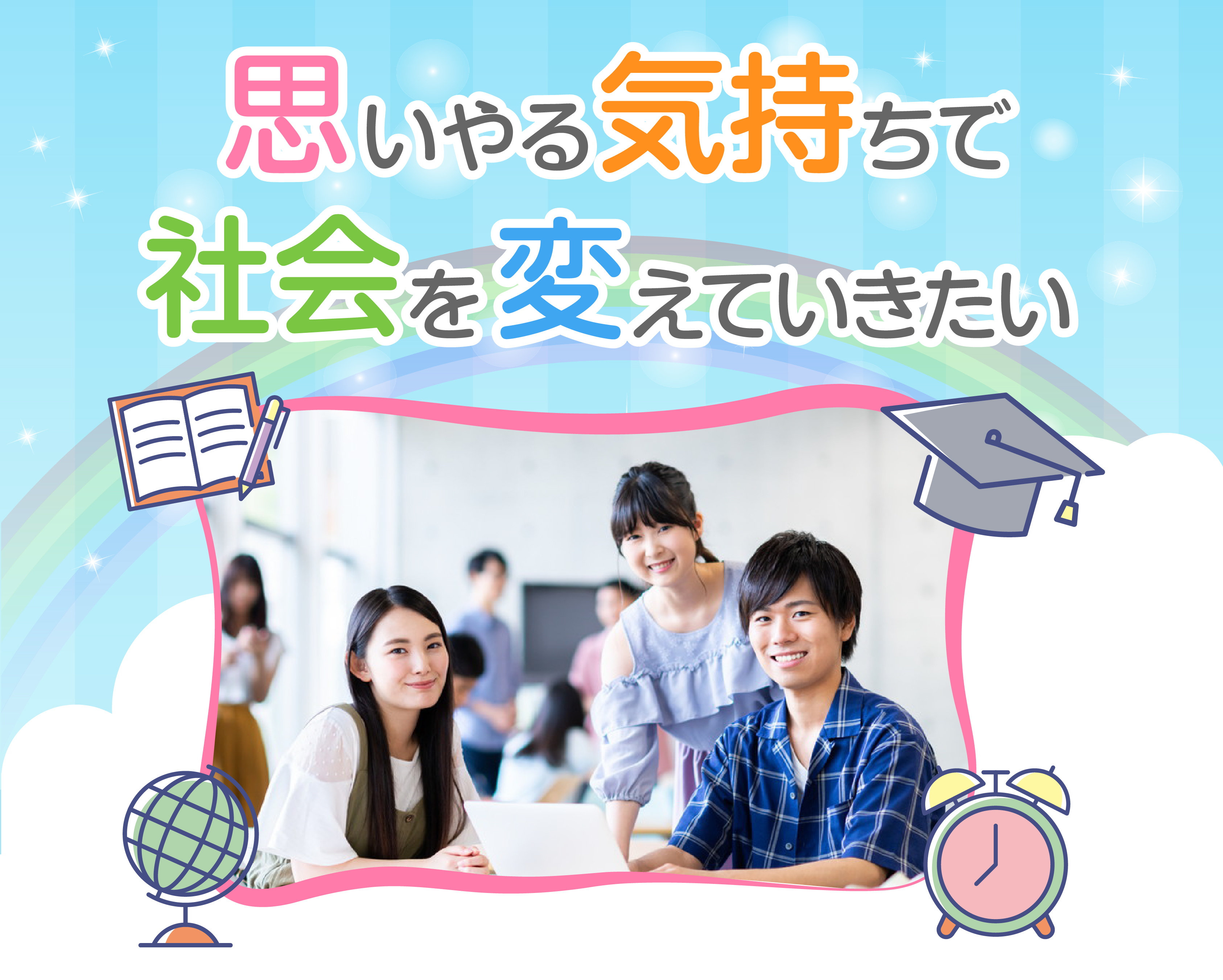 体験入学・学校説明会